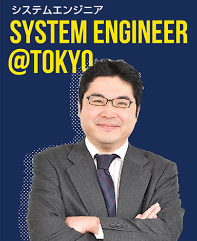システムエンジニア SYSTEM ENGINEER@TOKYO 伊藤 基博